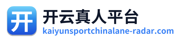 开云真人平台